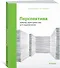 Перспектива: законы пространства для художников - 1