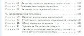 Теоретическая механика: Руководство к решению задач - 2