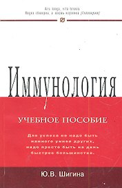 Иммунология: Учебное пособие