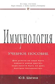 Иммунология: Учебное пособие