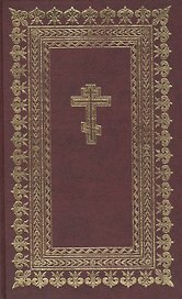 Библия Книги Свящ. Писания Ветх. и Нов. Завета В рус. пер... Редакция 1956г. (053DC)