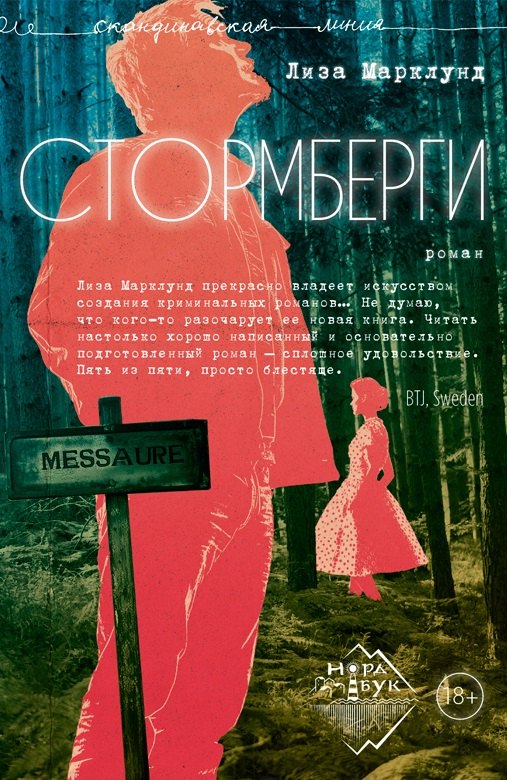 

Стормберги. Роман