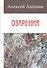 Озарения - 0