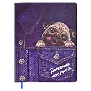 Дневник школьный Феникс+, "Мопс"