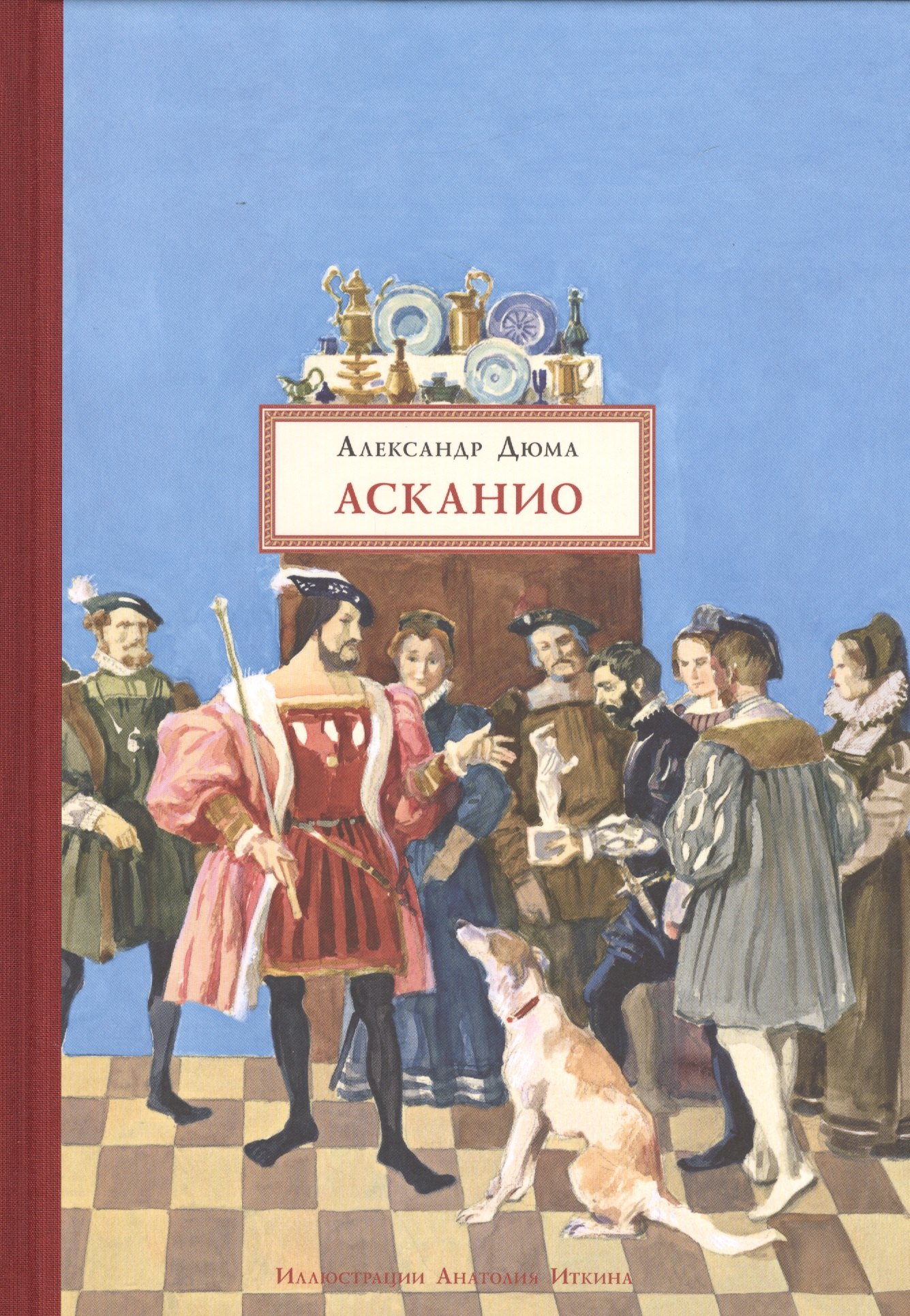 Приключения Асканио