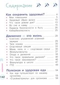 Здорово быть здоровым. 1-4 классы. Учебное пособие для общеобразовательных организаций - 1