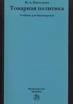 Товарная политика