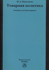 Товарная политика