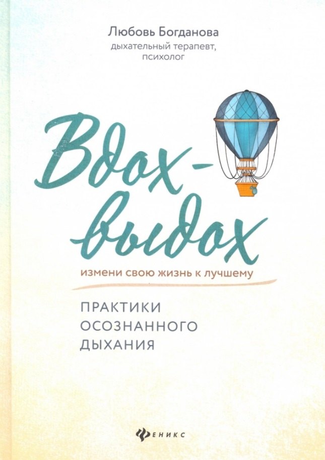  Вдох-выдох:практики осознанного дыхания