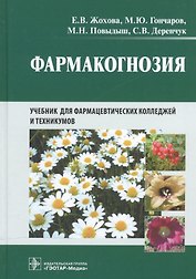 Фармакогнозия.