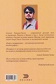 Книга о возвращении - 1
