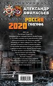 Россия 2020. Голгофа - 1