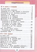 Литературное чтение. 1 класс. Учебник. В 2-х частях. Часть 2 - 1