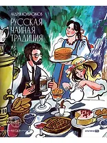 Русская чайная традиция