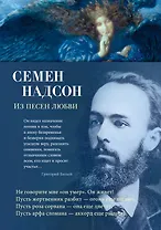 Из песен любви