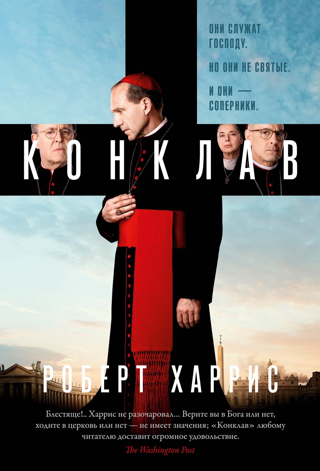 

Конклав