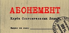 Конверт для денег «Абонемент» , 8*16см,  картон