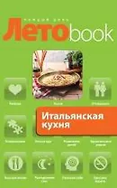 Итальянская кухня.