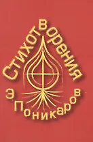 Стихотворения