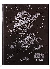 Дневник школьный «Космонавт», для младших классов, Феникс+