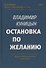 Остановка по желанию - 0