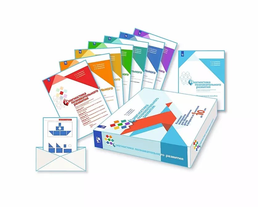 

Диагностика познавательного развития. Комплект материалов для обследования детей в возрасте от 6 месяцев до 10 лет (комплект из 11 книг)
