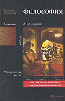 Философия : учебник для бакалавров /  3-е изд. пер. и доп.