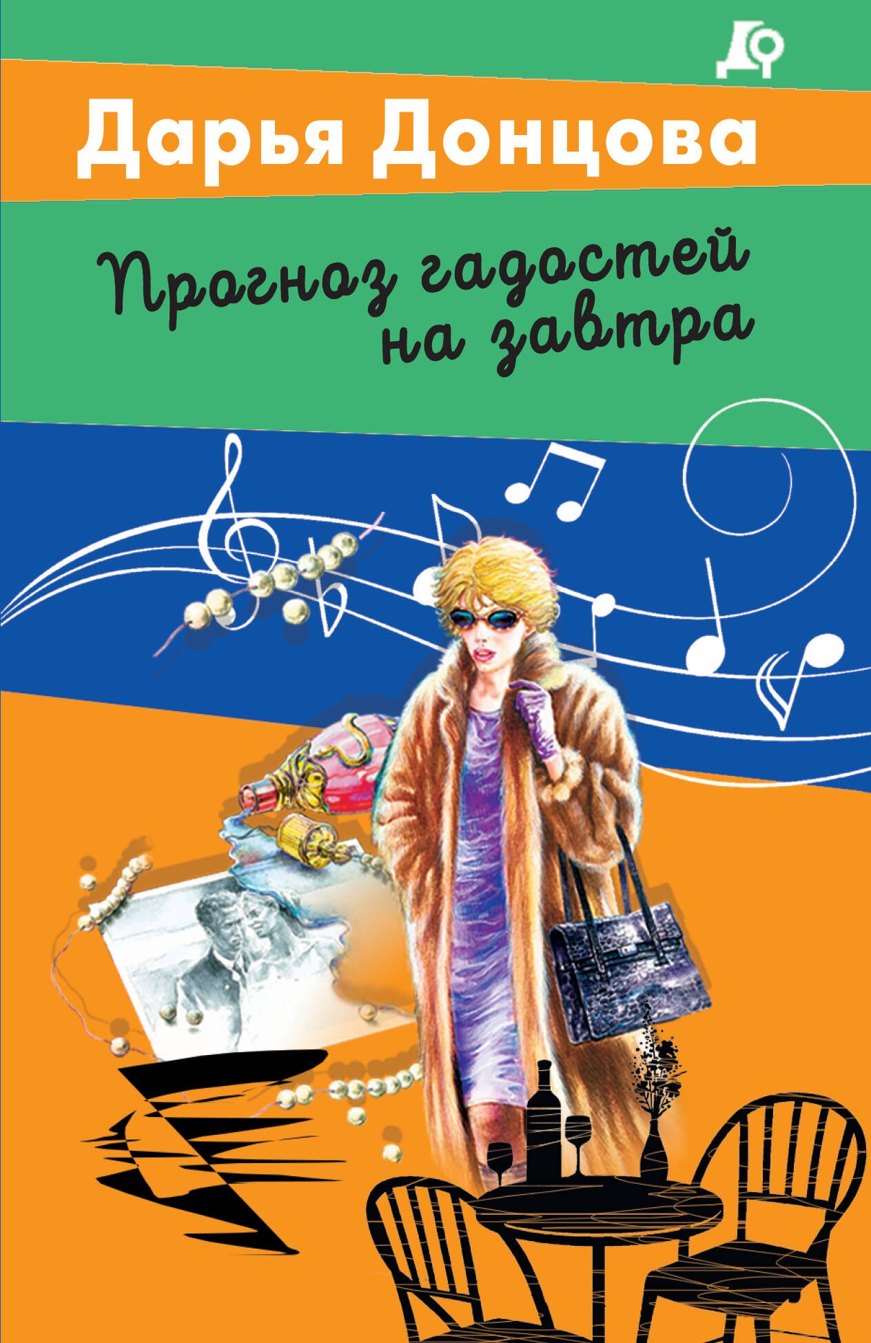 

Прогноз гадостей на завтра