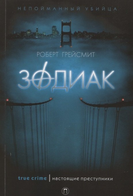 

Зодиак