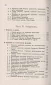Аверроэс и аверроизм. Исторический очерк - 2