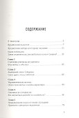Менеджмент по Суворову: Наука побеждать - 1