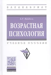 Возрастная психология. Учебное пособие