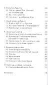 В школе Апостола Павла. Избранные тексты о. Иосифа Кентениха - 2