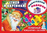Новогодний подарок
