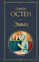 Эмма