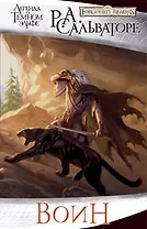 Воин: Роман