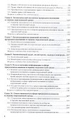 Правовое обеспечение профессиональной деятельности в области сельского, лесного и рыбного хозяйства. Учебник и практикум для СПО - 2