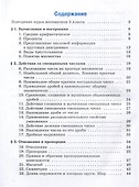 Математика. 6 класс. Рабочая тетрадь - 1