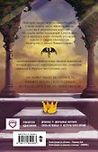 Развод по-драконьи - 1