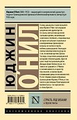 Страсть под вязами и другие пьесы - 1