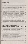 Макроэкономика Курс интенсивной подготовки (м) Новикова - 1