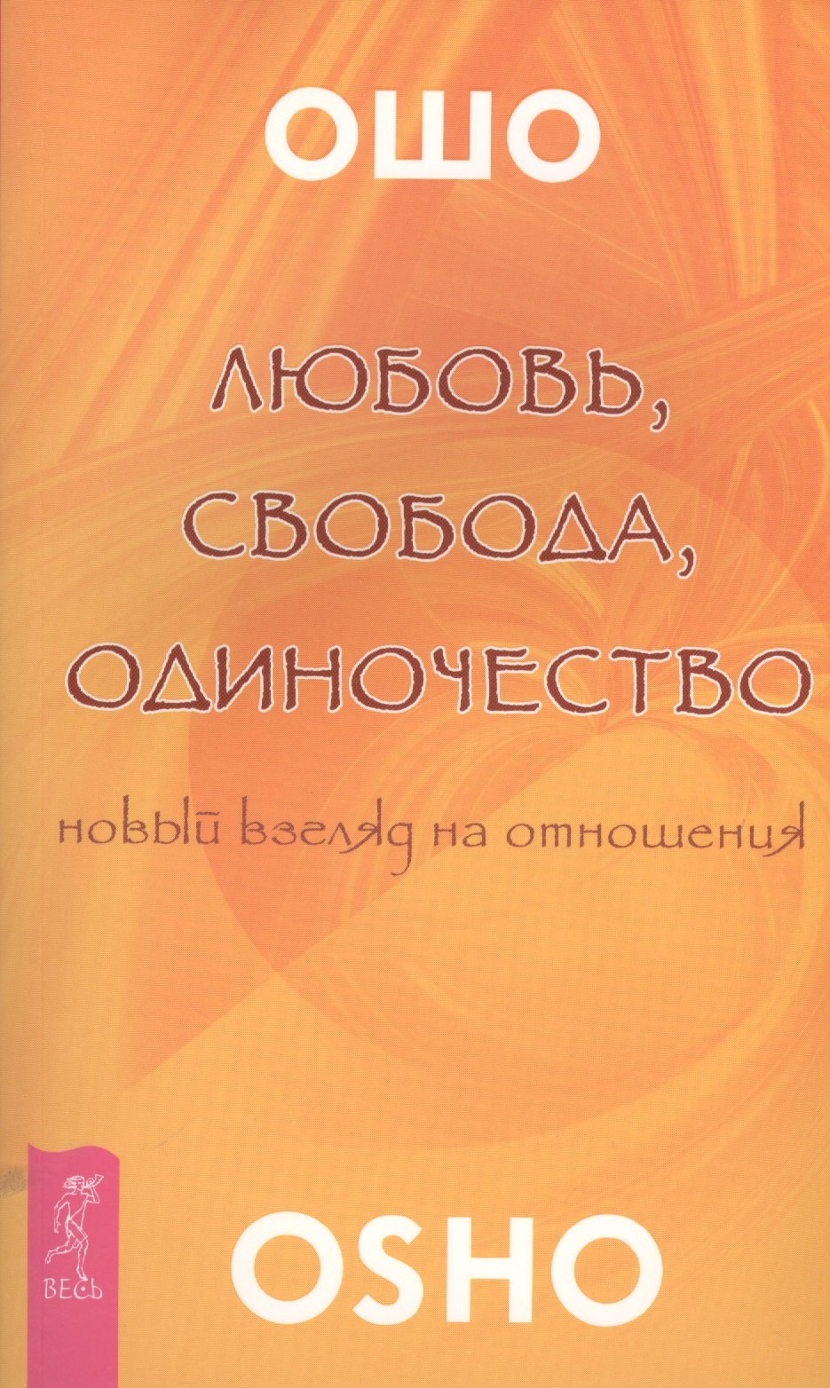 

Любовь свобода одиночество (2673)
