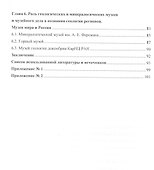 Введение в специальность. Геология - 2