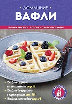 Домашние вафли