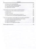Финансовые рынки и институты. Учебник - 2