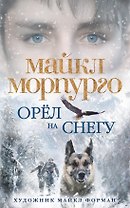 Орёл на снегу