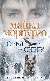 Орёл на снегу