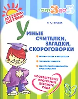 Умные считалкизагадкискороговорки