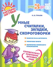 Умные считалкизагадкискороговорки