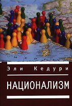 Национализм
